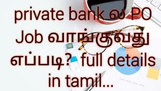 Private bank po job எப்படி வாங்குவது..... PGDBF course details in tamil....