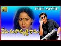 Nenu Mahatmunni Kaadu Telugu Full Movie RajiniKanth Radha TVNXT Telugu