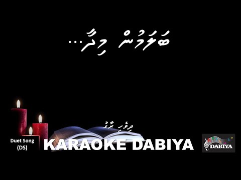 Balamun midhaa (DS) Karaoke DABIYA