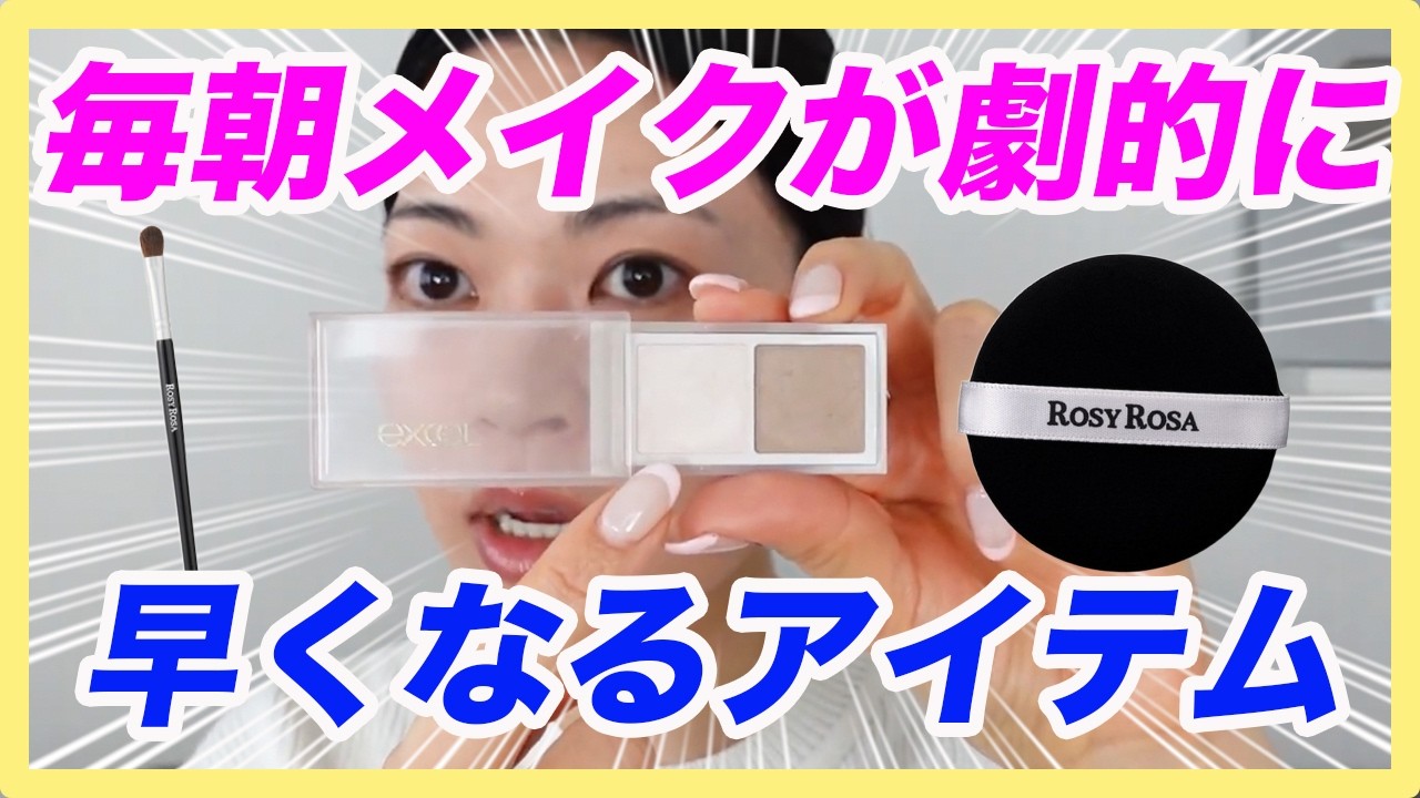 【プチプラで揃う！】時短で綺麗に仕上がる３つのアイテムを紹介します