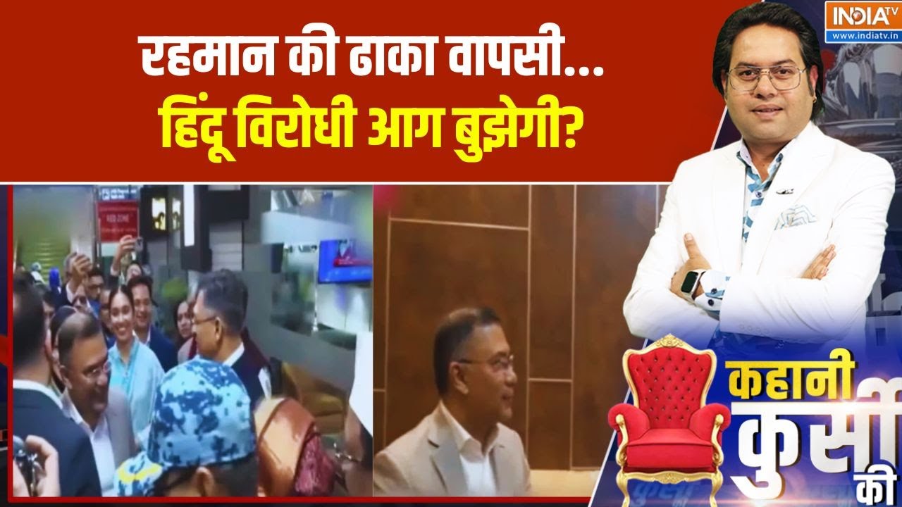 हिंदू को मारने-काटनेवाली जमात.. अब बदलेंगे हालात? Bangladesh T