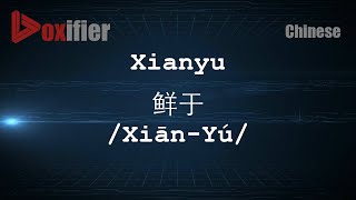 How to Pronunce Xianyu (Xiān-Yú, 鲜于) in Chinese (Mandarin) - Voxifier.com