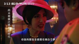 靈感來自真實案件《藍色男孩事件》備受期待的新銳導演「飯塚花笑」原創企劃，新銳演員「中川未悠」一鳴驚人3/13大銀幕登場