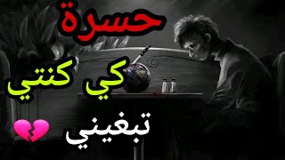 Cheb mourad yahsarah ki kounti tebghini يا حصراه كي كنتي تبغيني slowed and reverb