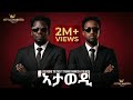 Dj Ashu Tig Tig Ft Tariku Gankisi Ata Wedi New Ethiopian Tigrinya Music 2026 Official Video