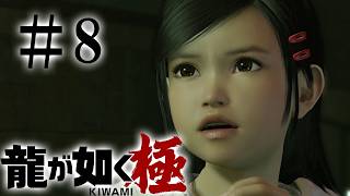 怒涛のおつかいに泣いちゃった【龍が如く 極 実況】
