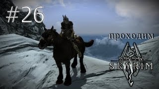 Суровые лошади Скайрима - Skyrim Redone & Frostfall - #26