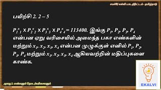 Tamil Nadu Students! Crack Sum 5 of Samacheer Kalvi Exercise 2.2 Easily?