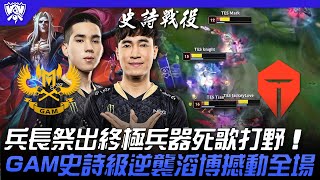 [問題] GAM打BLG幾幾開