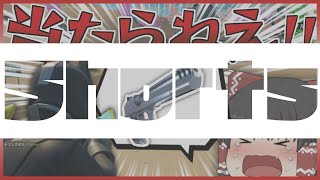 【フォートナイト】弾抜け！？ハンドキャノンが当たらない…【ゆっくり実況】#Shorts