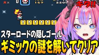 スーターロードのギミックに2時間近く苦戦しつつも無事クリアする綺々羅々ヴィヴィ [ホロライブ/切り抜き]