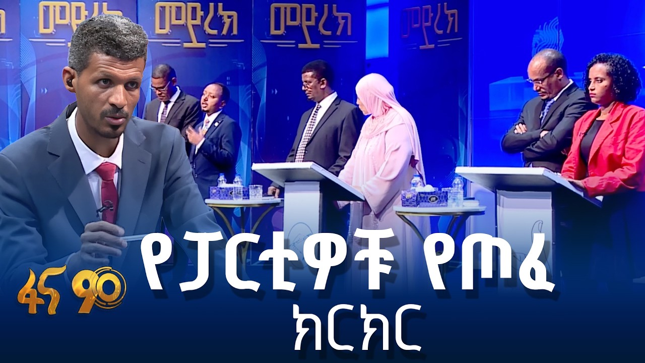 ቱሪዝም በፋና መድረክ