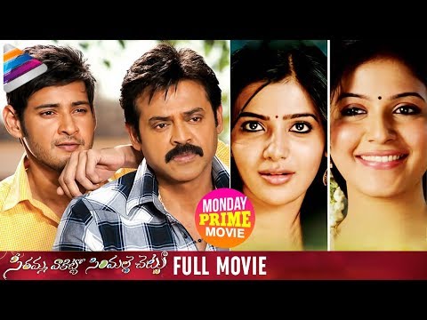 SVSC Telugu Full Movie | Mahesh Babu | Venkatesh | Samantha | Monday Prime Movie | Telugu Filmnagar