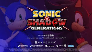 Sonic x Shadow Generations [Collector's Edition] (Multi-Language) video 1