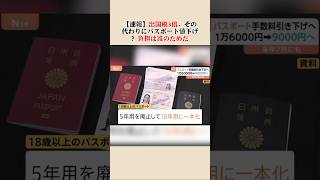 出国税3倍、パスポート値下げ…に対する世間の反応集　#政治