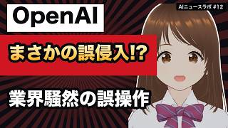 【今週のAIニュース総まとめ】6選！OpenAIがHugging Faceをうっかりハック!?＆Claude Opus 5半額登場 ほか