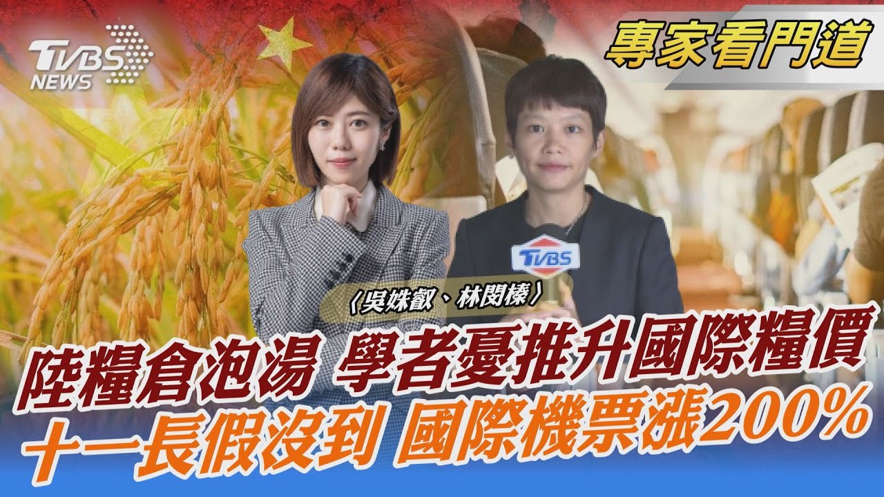 大陸洪災嚴重 潛在威脅14億人口的糧食安全
