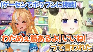 【ホロライブ切り抜き】ホロメンと一緒にゲーセンに行った時、フレアに音ゲーの才能があるって褒められたわためぇ【角巻わため 不知火フレア】