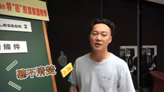 陳奕迅 Eason Chan [準備中/Getting Ready] 廣東話教學 lesson 2