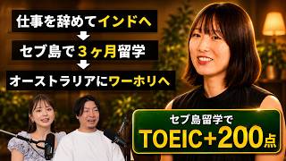英語力ゼロからTOEIC200点UP。ワーホリ前に3ヶ月セブ島留学へ【CPI】