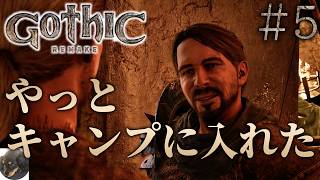 #5【XBOXSX】Gothic 1 Remake 初見実況【今までにないRPG!?『Gothic 1』原作を忠実にフルリメイク】