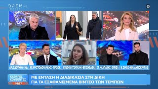 Τέμπη: Με ένταση η διαδικασία στη δίκη για τα εξαφανισμένα βίντεο | Ethnos