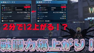 【PSO2:NGS】戦闘力爆上がり！2分で12戦闘力が上がる⁉簡単なコクーン＆タワーをクリアして戦闘力UPを目指せ！