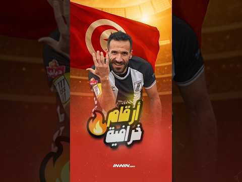 الظهير الطائر علي معلول | من لاعب على أبواب الاعتزال إلى نجم مع النادي الصفاقسي في الدوري التونسي 