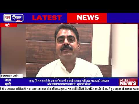 Baddi नगर निगम पर BJP का सवाल, गुरमेल चौधरी ने उठाए कई मुद्दे