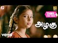 Saivam - Beauty Tamil Lyrics