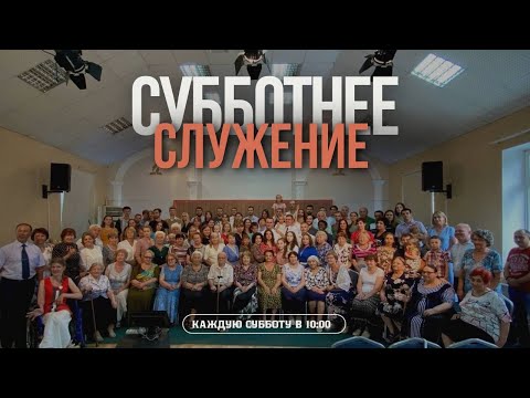 Жатвенная программа + крещение | Завет и Божественный образец (06.09.2025) - Адвентисты Ростова