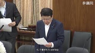 【字幕付き】20260608 参議院 行政監視委員会 10 北村晴男 日本保守党