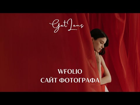 Видеообзор wfolio