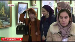 В Грозном открылась выставка "Пейзажи нашего края"