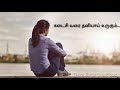 Unmayil Nan Oru Kadikaram Song For Girls Watsapp Status