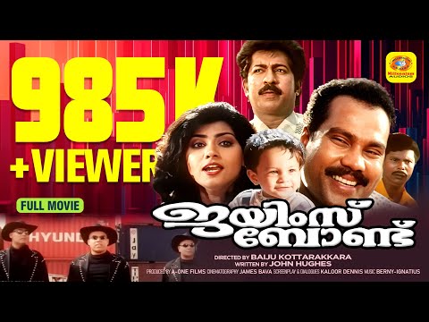 ജെയിംസ് ബോണ്ട് | James Bond | kalabhavan Mani & Vani Viswanath, Indrans, Premkumar, Malayalam Movie