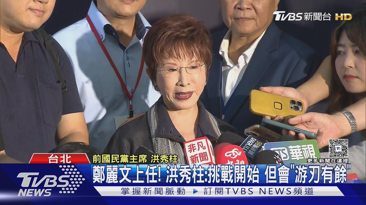 鄭麗文上任! 洪秀柱:挑戰開始 但會「游刃有餘」