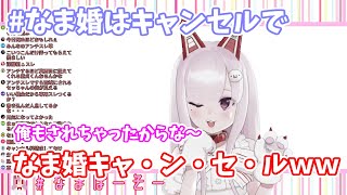 【切り抜き】俺もされちゃったからな~、なま婚キャ・ン・セ・ル【#Shorts】