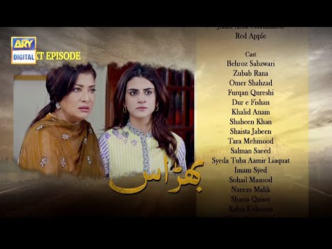 Bharaas  Dramas Episode 54 promo By Drama Hits | Hit Dramas