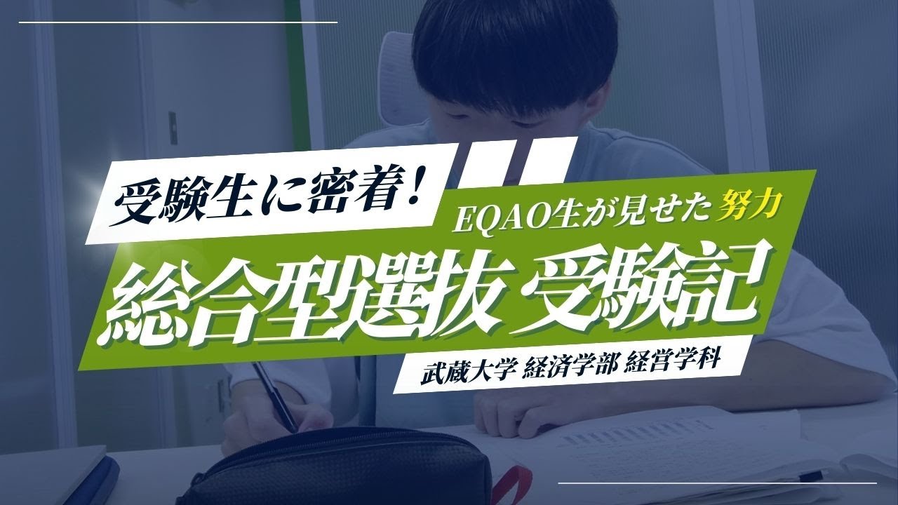 合格までの道のり動画
