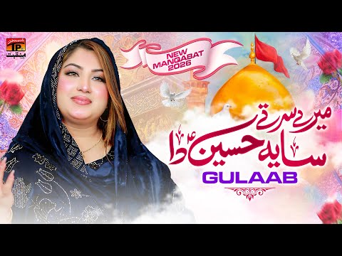 Mere Sir Te Saya Hussain a.s Da | Gulaab | New Manqabat 2026 | TP Manqabat