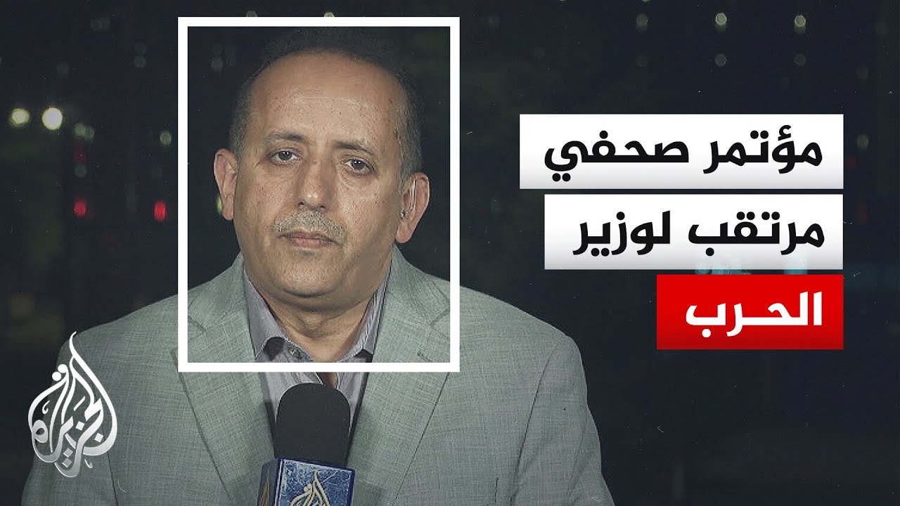 فيديو | وول ستريت جورنال: الرئيس ترمب يواجه ضغوطا من حلفائه للرد على الهجمات الإيرانية