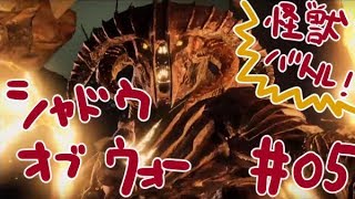 じろーんの【シャドウ・オブ・ウォー】#05 血の競技