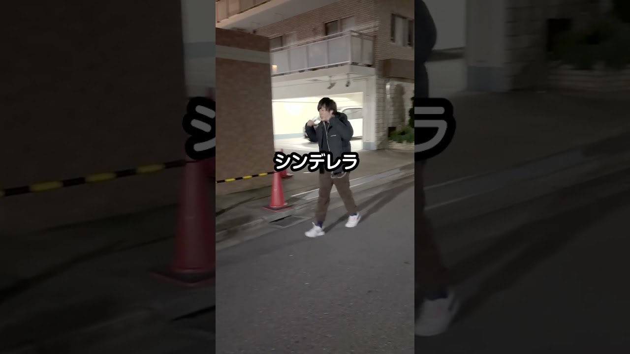 【リベンジ】シンデレラボーイ【世界に俺一人】