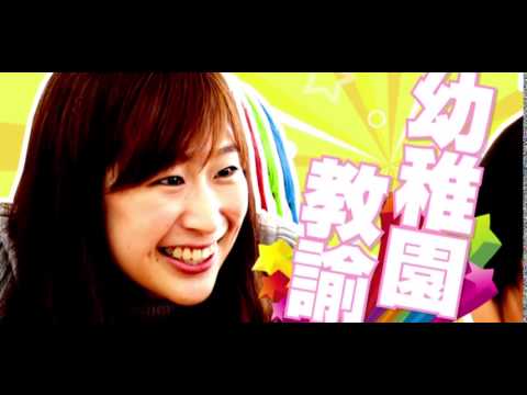 南九州大学CM　人間発達学部「いのちを学ぶ」