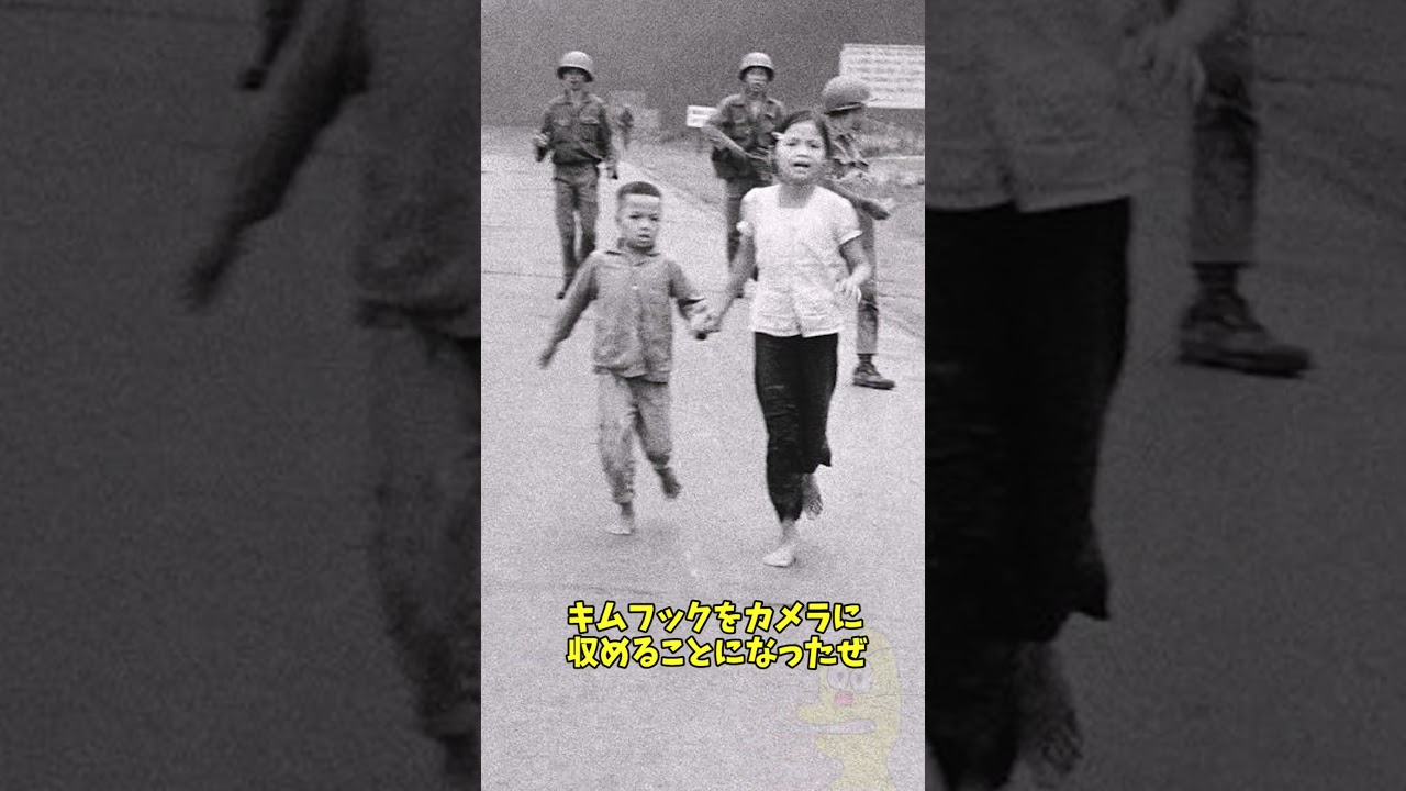 【ゆっくり解説】世界的に有名な写真の裏話㉑　「ナパーム弾の少女」 #歴史 #衝撃の事実