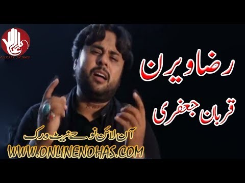 Tadan Milsan Raza Veran | Qurban Jafri | 2017 Online Nohas