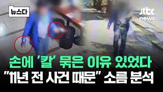 Download lagu Why he tied the 'knives' to his hands: 'Chilling analysis traces it to an incident 11 years ago' ... mp3