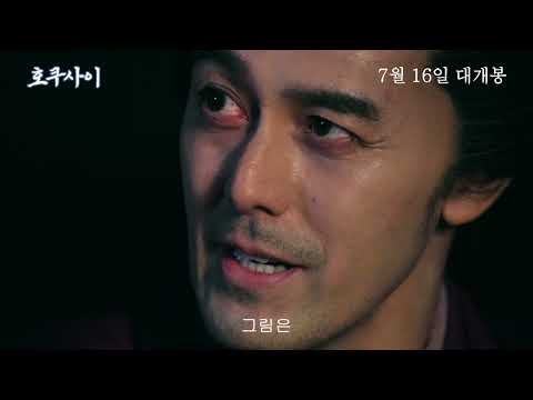 [호쿠사이] 90초 예고편