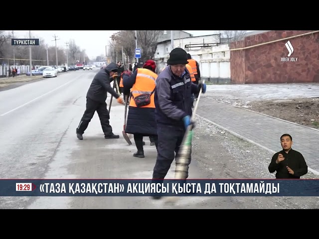 «Таза Қазақстан» акциясы жалғасуда